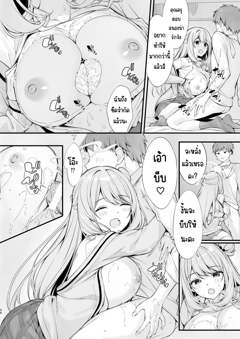 คุณครูหลับแล้วเหรอคะ